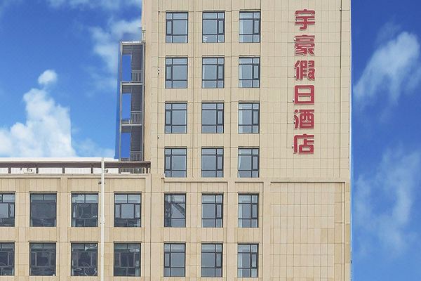 林州宇豪假日酒店预订价格,联系电话位置地址【携程酒店】