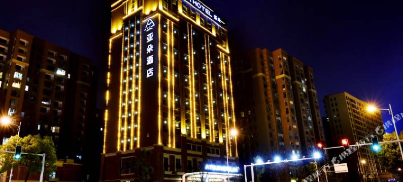 长沙省政府地铁站亚朵酒店图片