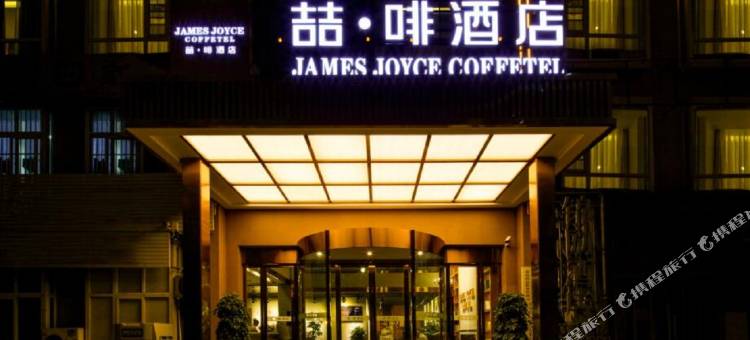 喆啡酒店(成都茶店子客运站金科北路地铁站店)图片