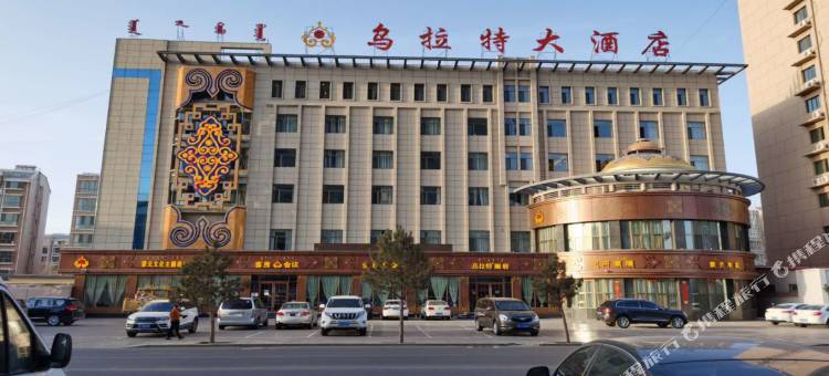 乌拉特前旗乌拉特大酒店图片