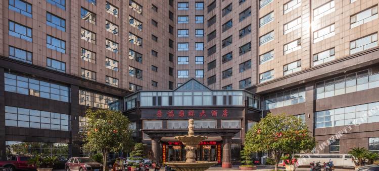 商城崇福国际大酒店图片