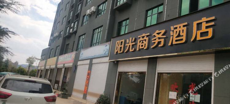 永胜阳光商务酒店图片