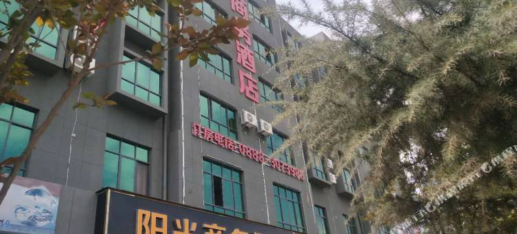 永胜阳光商务酒店图片
