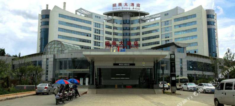 昭商大酒店图片