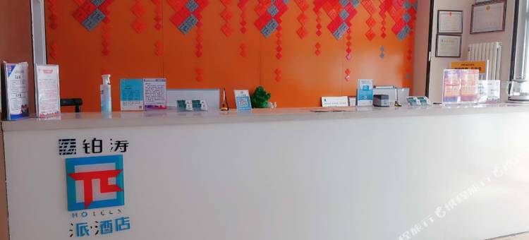 派酒店(哈密宝达物流园机场店)图片