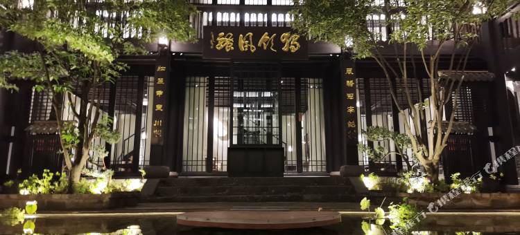 会泽云上江南客栈图片