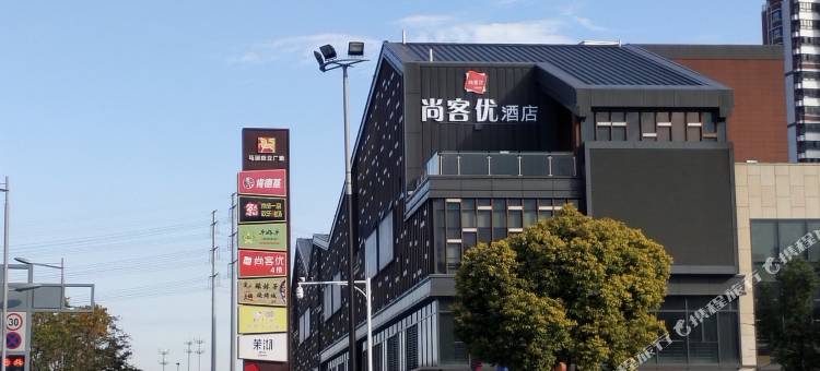 尚客优酒店(苏州马涧新天地店)图片