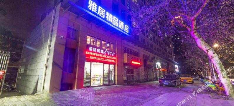 雅居酒店(株洲贺家土美食街店)图片