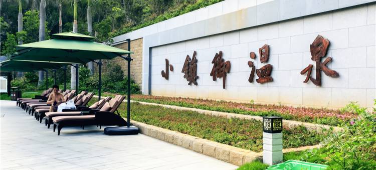 泉州惠安聚龙温泉酒店图片