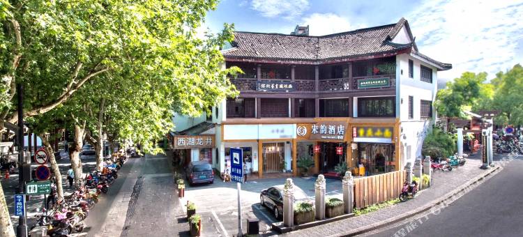 宋韵酒店(杭州西湖河坊街店)图片