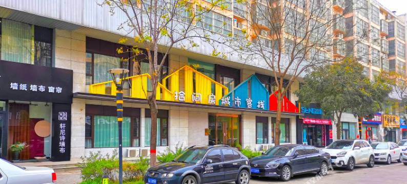 拾间房城市客栈(华阴华山景区店)图片