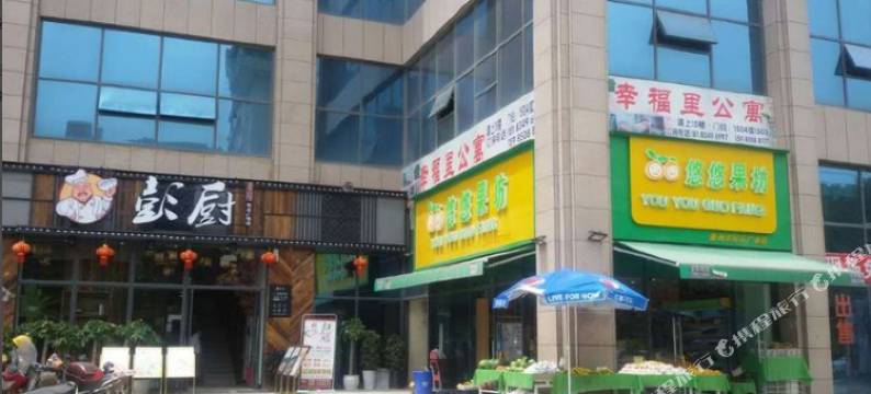 遵义幸福里公寓图片