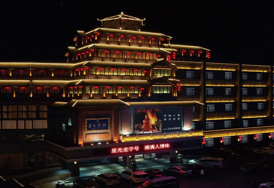 阜新星光宾馆外景图