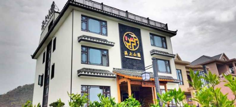 象山溪上山隐民宿图片