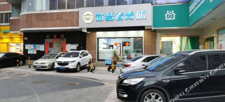 筑梦者青旅(深圳南山店)图片