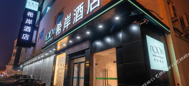 希岸酒店(天津站滨江道商业街店)图片