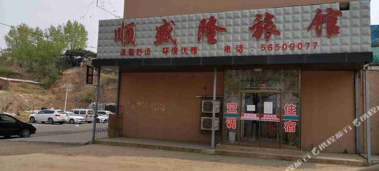 抚顺顺盛隆旅馆图片