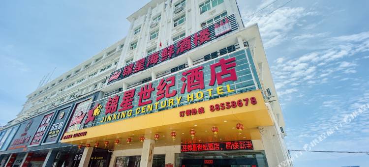 石狮锦星世纪大酒店图片