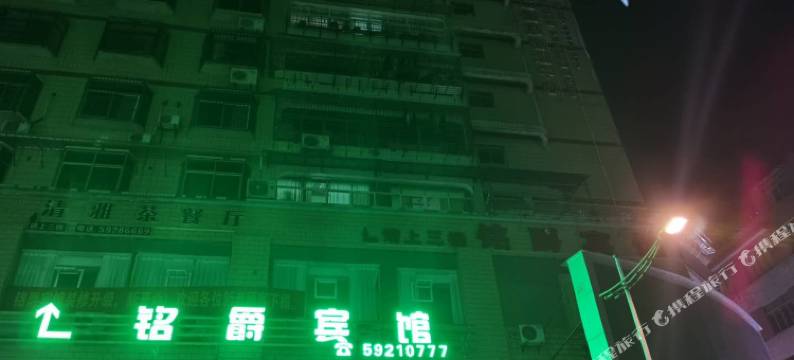 城口铭爵宾馆图片