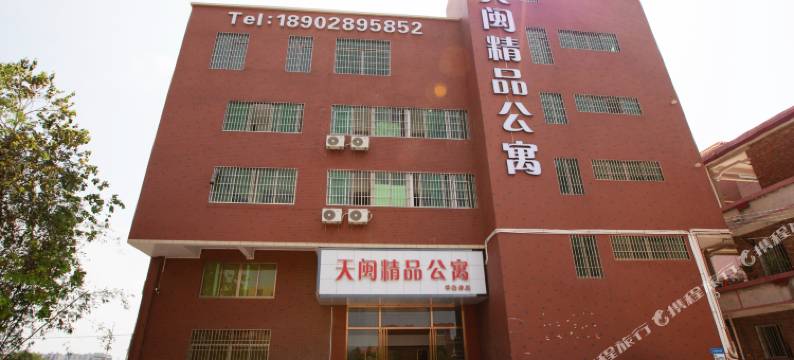 天闽精品公寓(西樵山千古情店)图片