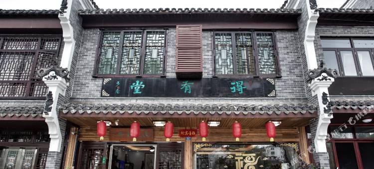 南岳衡山得有堂民宿图片