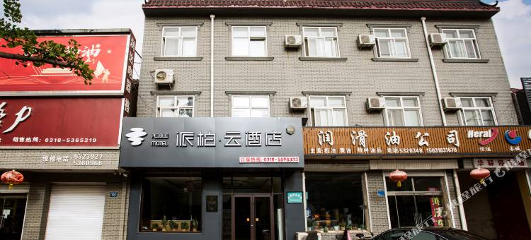如家派柏·云酒店(故城京杭大街店)图片