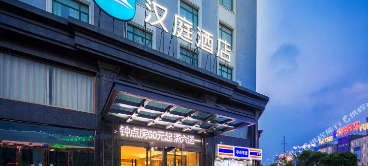 汉庭酒店(启东汽车站店)图片