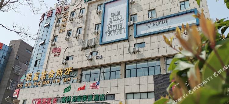 格林豪泰酒店(苏州天平山风景区木渎地铁站店)图片