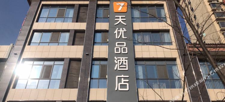 7天优品酒店(宿迁洋河镇店)图片