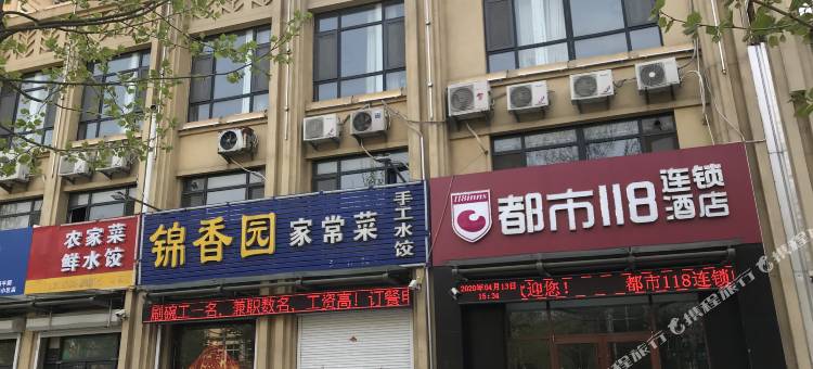 都市118(平阴丽都阳光店)图片