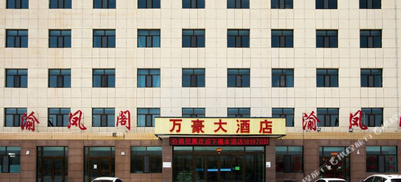 乌兰万豪大酒店(茶卡盐湖景区店)图片