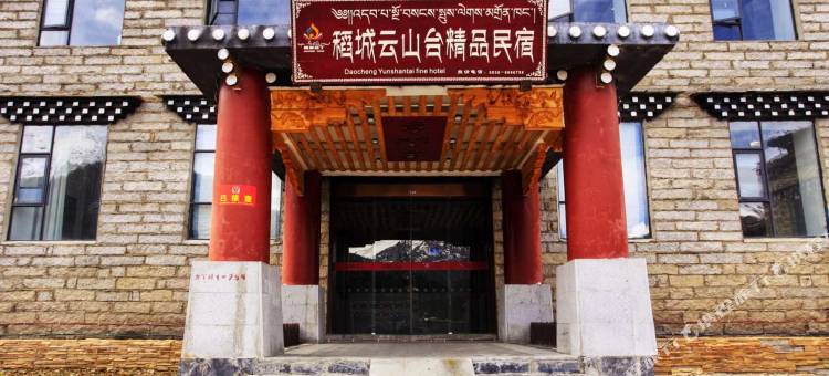 Adventure.云山台丨云上奇遇轻奢供氧雪山观景美宿(稻城亚丁店)图片