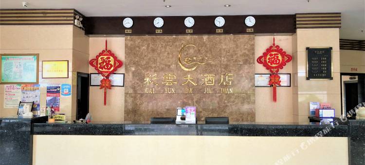 平乐彩云大酒店图片