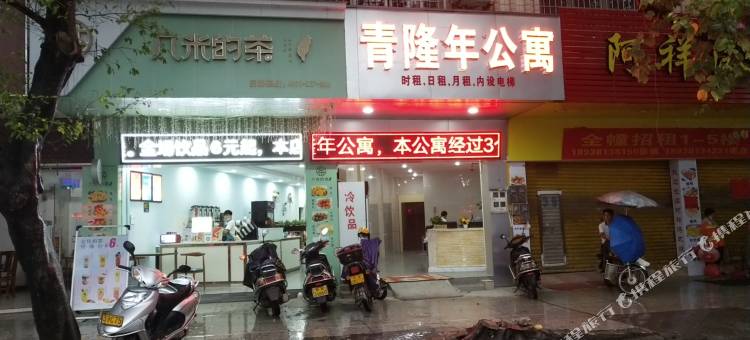 青隆年公寓(罗定汽车站大润发店)图片