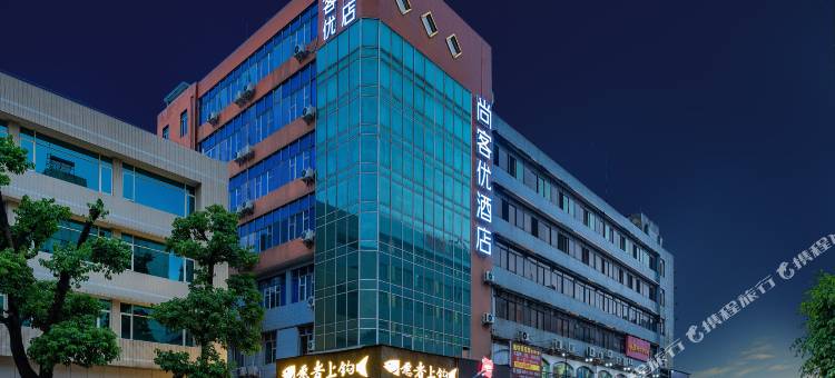 尚客优酒店(广州增城万达广场挂绿路店)图片