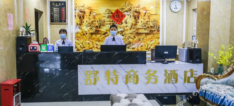 舒特商务酒店(佛山火车站沙堤机场店)图片