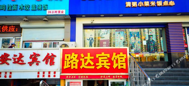 徐州路达宾馆图片