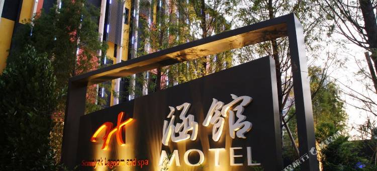 台中涵馆汽车旅馆图片