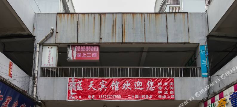 盱眙蓝天宾馆图片