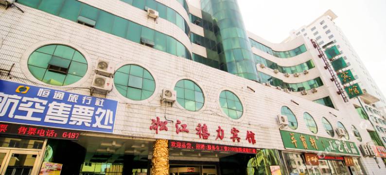 吉林凇江禧力宾馆图片