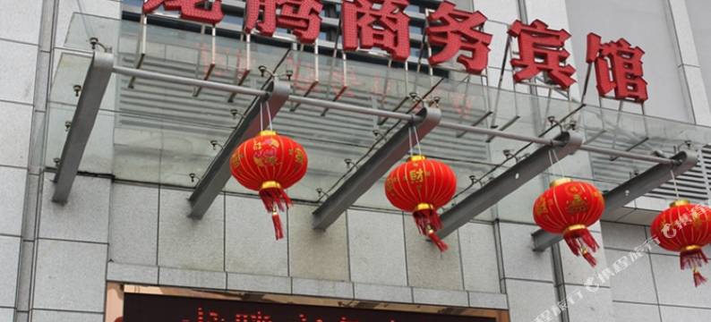 株洲龙腾商务宾馆图片