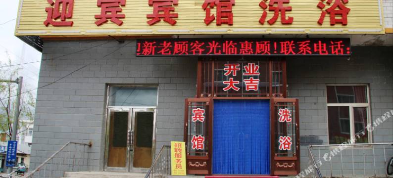 呼玛迎宾宾馆图片