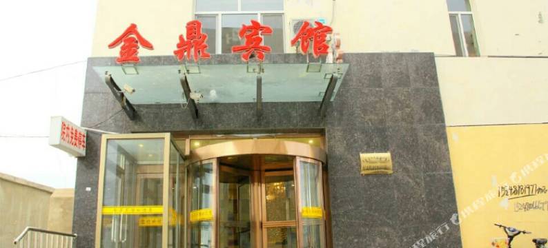 西乌旗金鼎宾馆图片