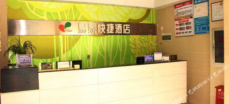 保康易家快捷酒店图片
