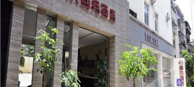 玉溪摩尔酒店(万达广场人民医院店)图片