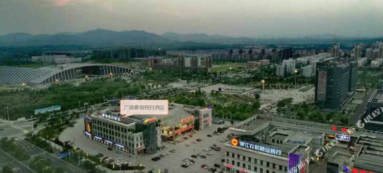 豪俪假日酒店(广德市政府店)图片