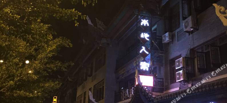 荔波本地人家主题客栈(荔波古镇店)图片