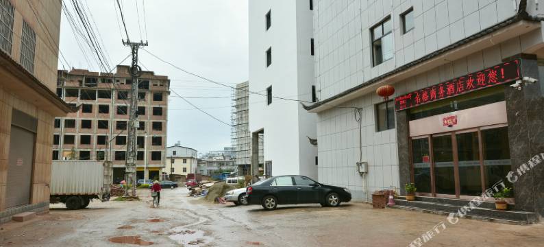 大理名格商务酒店图片