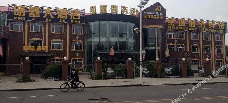 大庆宝城商务宾馆图片