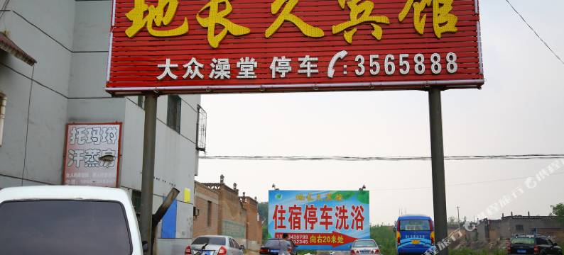 平遥地长久宾馆图片